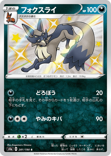 Thievul - Shiny Star V 281