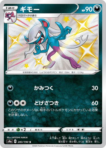 Morgrem - Shiny Star V 283