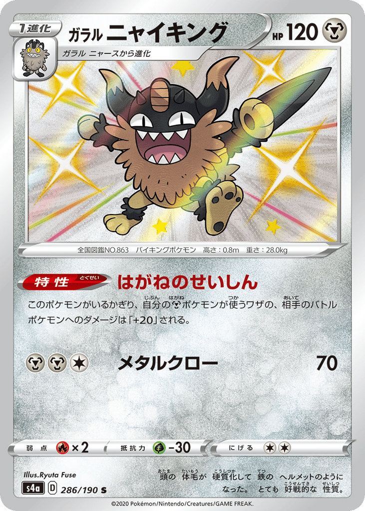 Galarian Perrserker – Shiny Star V 286/190 Pokémon card