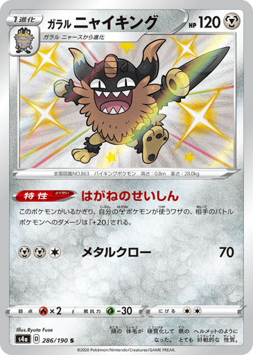 Galarian Perrserker - Shiny Star V 286