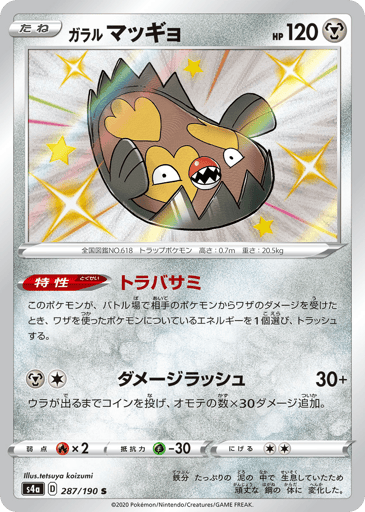 Galarian Stunfisk - Shiny Star V 287