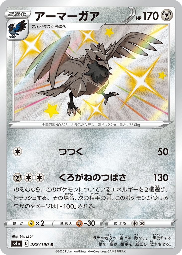 Corviknight – Shiny Star V 288/190 Pokémon card