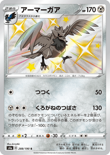 Corviknight - Shiny Star V 288