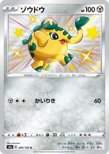 Cufant - Shiny Star V 289