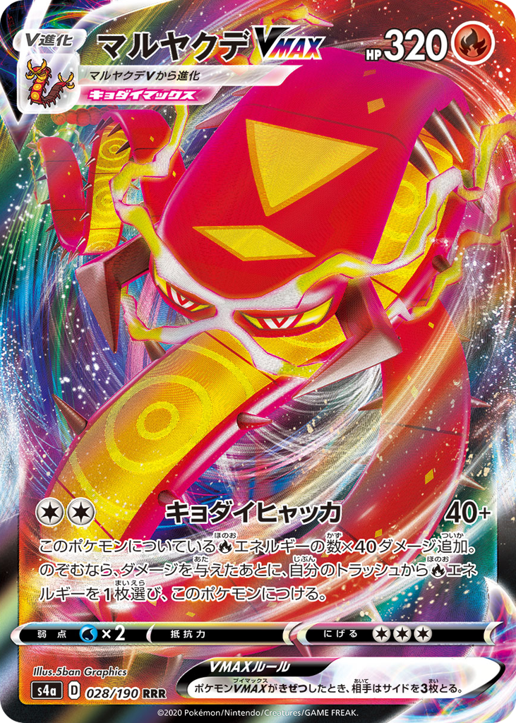 Centiskorch VMAX – Shiny Star V 028/190 Pokémon card