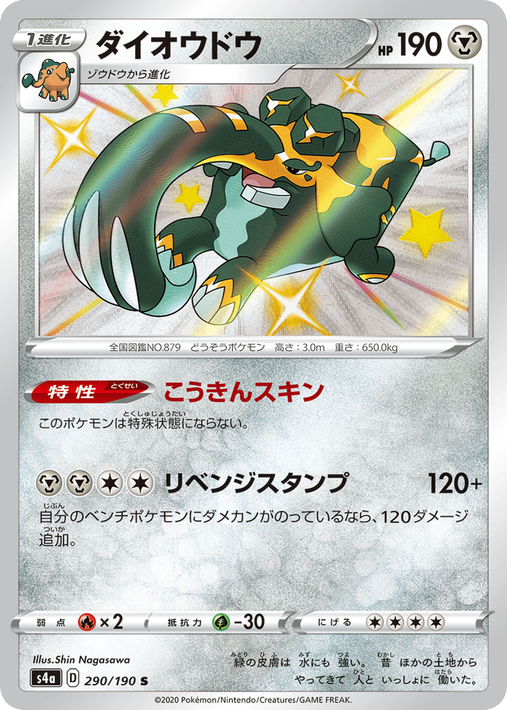 Copperajah – Shiny Star V 290/190 Pokémon card