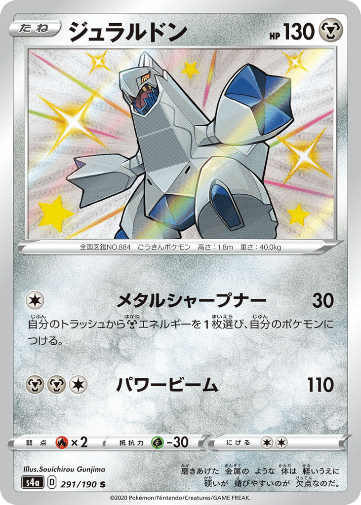 Duraludon – Shiny Star V 291/190 Pokémon card