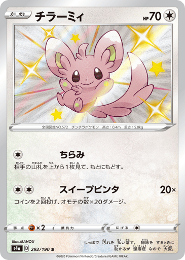 Minccino - Shiny Star V 292