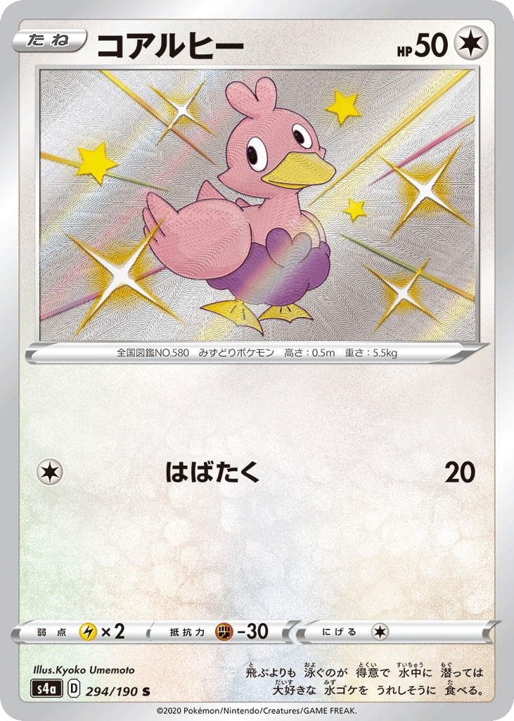 Ducklett – Shiny Star V 294/190 Pokémon card