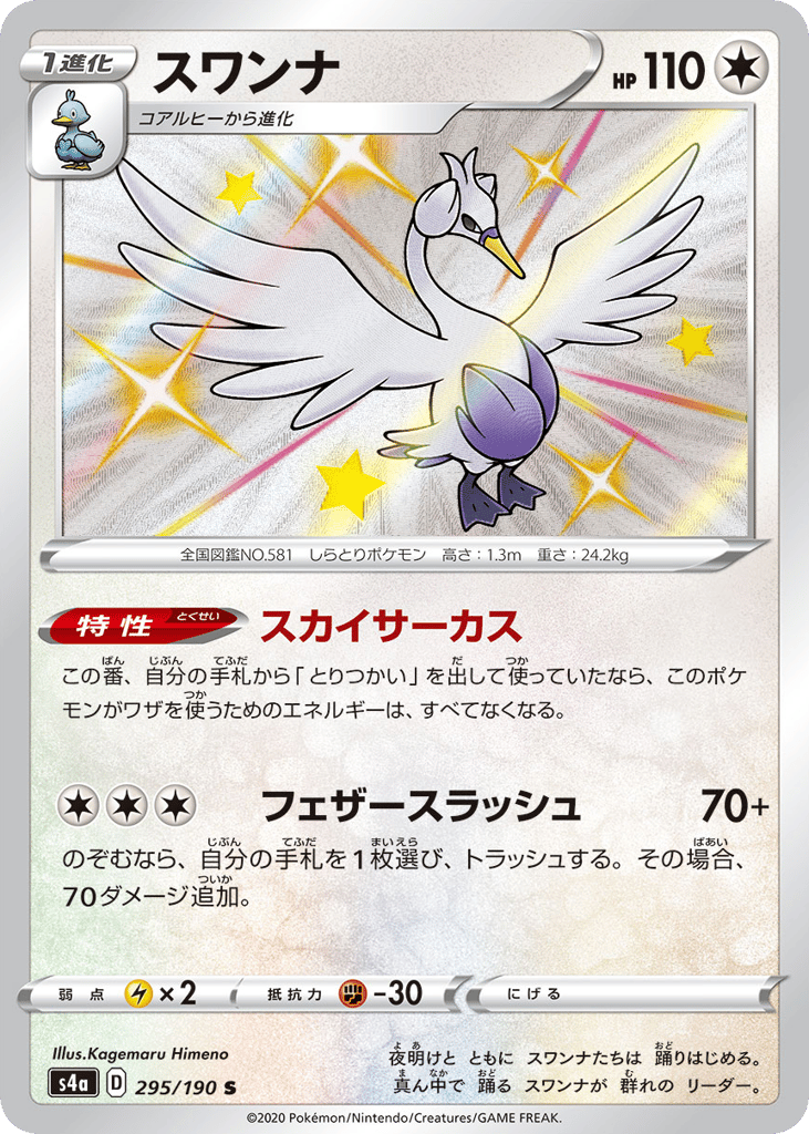 Swanna – Shiny Star V 295/190 Pokémon card