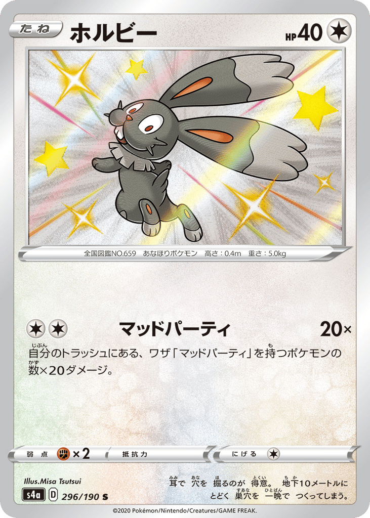 Bunnelby – Shiny Star V 296/190 Pokémon card