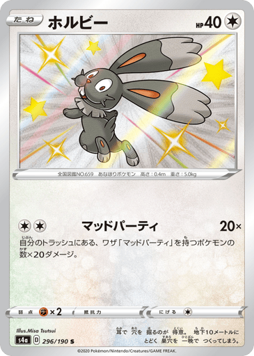 Bunnelby - Shiny Star V 296