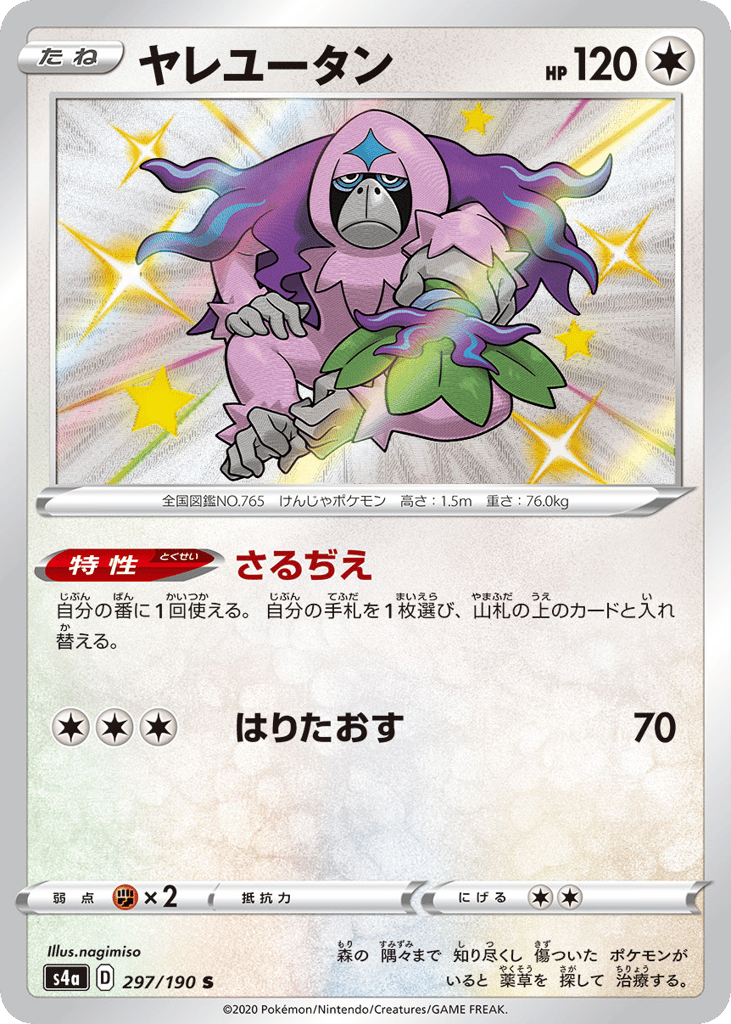 Oranguru – Shiny Star V 297/190 Pokémon card