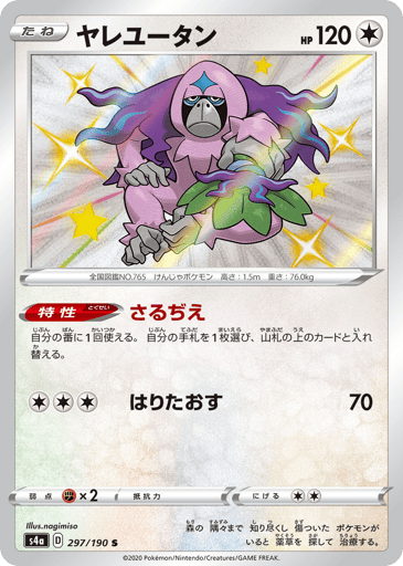 Oranguru - Shiny Star V 297