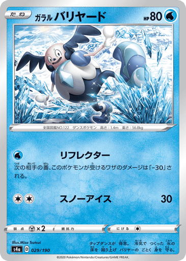 Galarian Mr. Mime - Shiny Star V 29