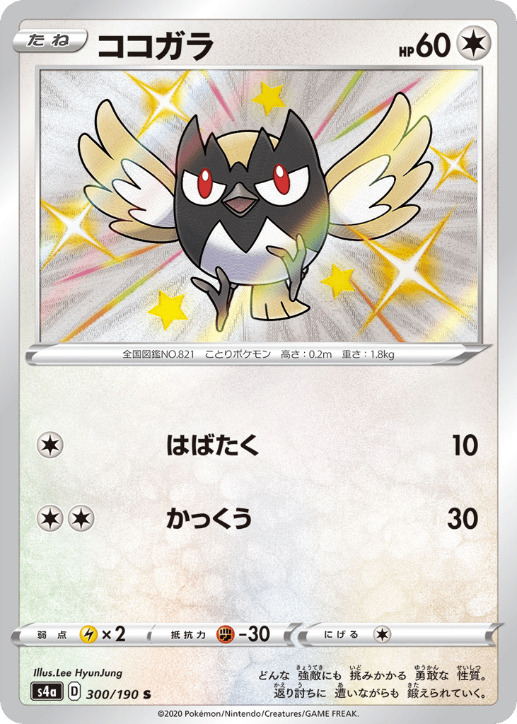 Rookidee – Shiny Star V 300/190 Pokémon card