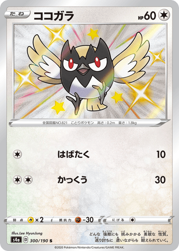 Rookidee - Shiny Star V 300