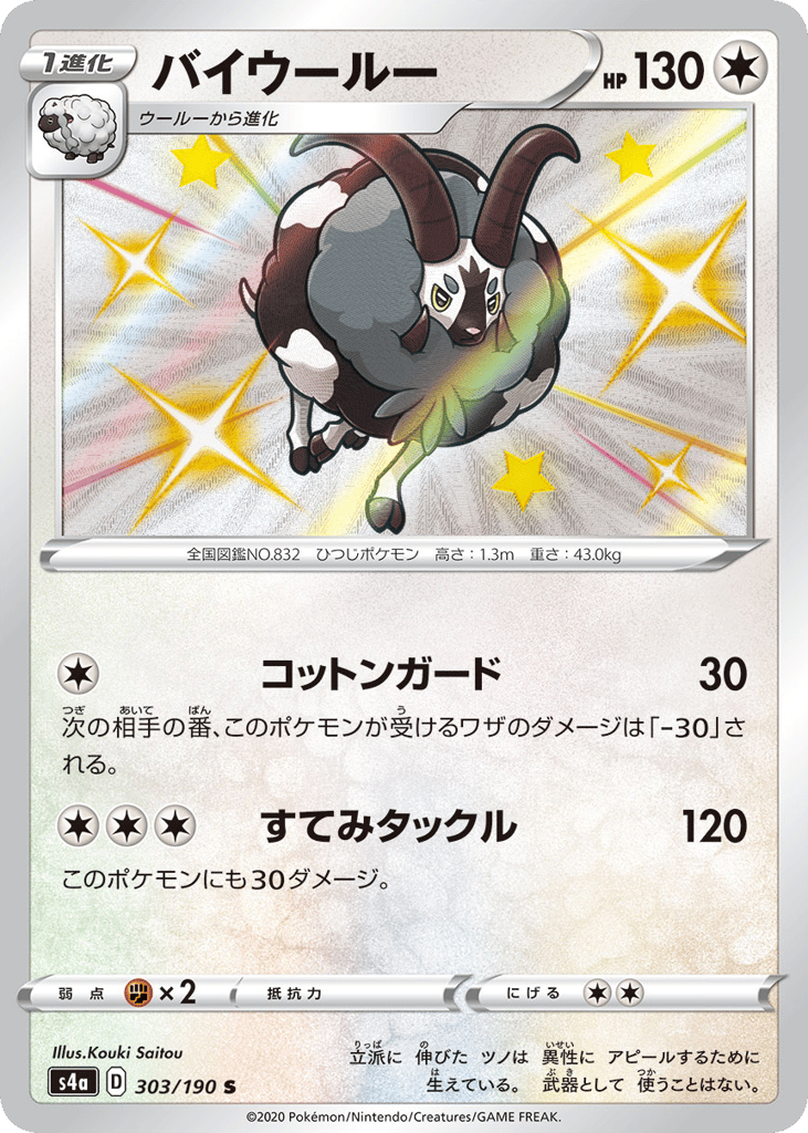 Dubwool – Shiny Star V 303/190 Pokémon card