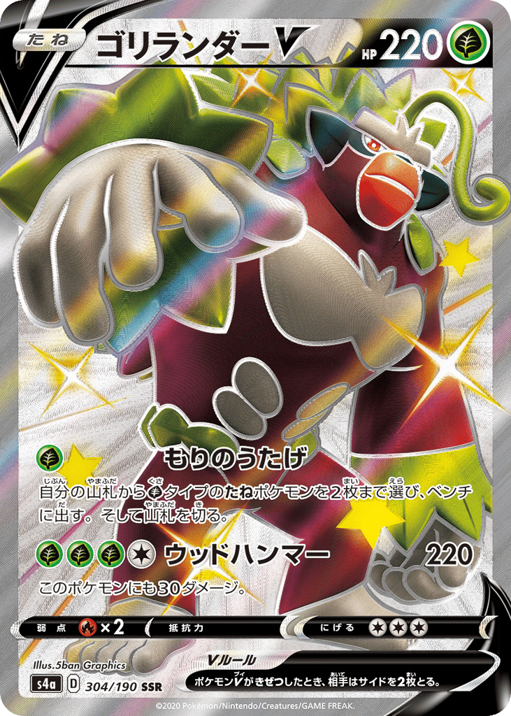 Rillaboom V – Shiny Star V 304/190 Pokémon card