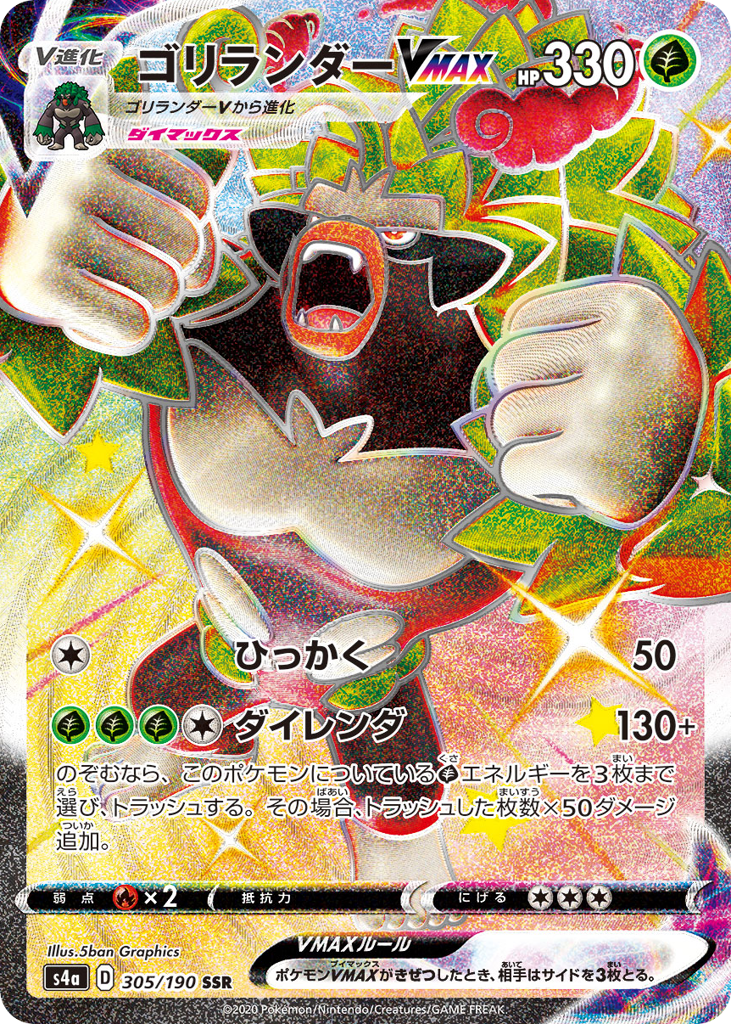 Rillaboom VMAX – Shiny Star V 305/190 Pokémon card