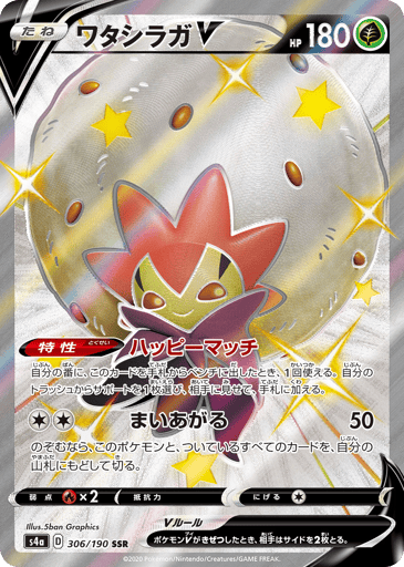 Eldegoss V - Shiny Star V 306