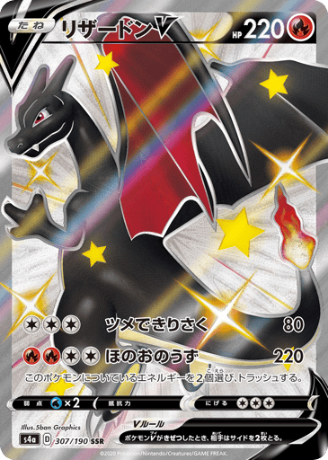 Charizard V - Shiny Star V 307
