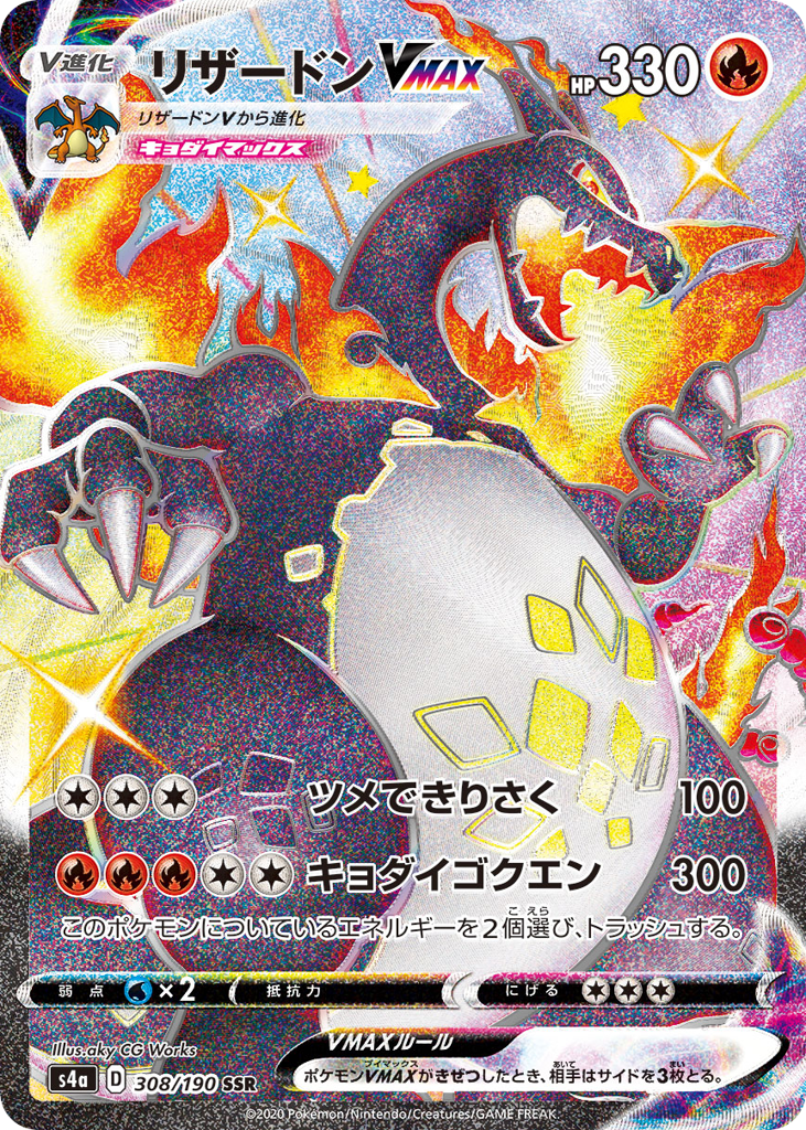 Charizard VMAX – Shiny Star V 308/190 Pokémon card