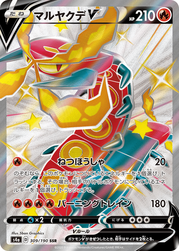 Centiskorch V – Shiny Star V 309/190 Pokémon card