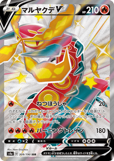 Centiskorch V - Shiny Star V 309