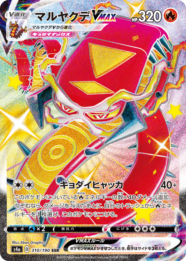 Centiskorch VMAX – Shiny Star V 310/190 Pokémon card