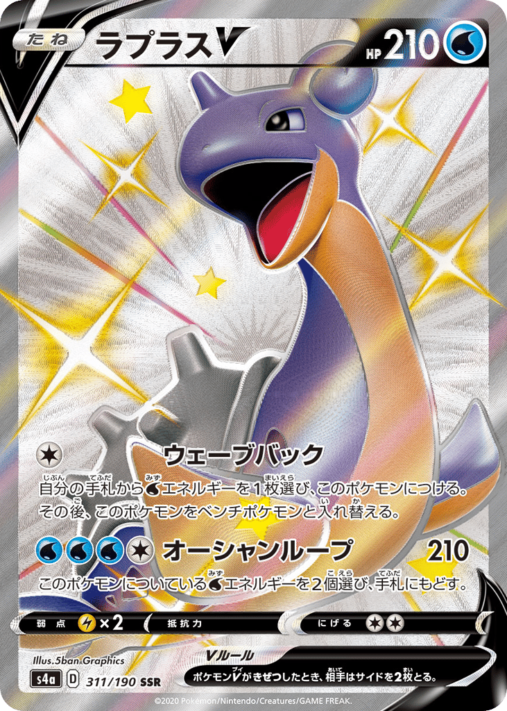 Lapras V – Shiny Star V 311/190 Pokémon card