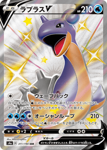 Lapras V - Shiny Star V 311