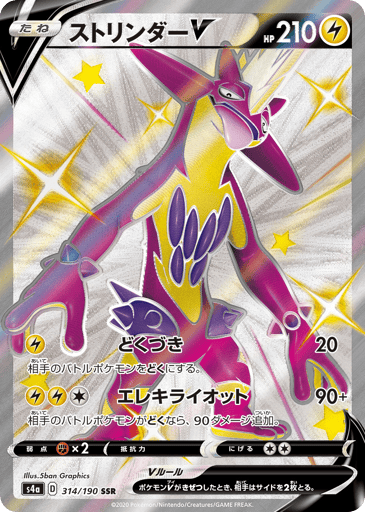 Toxtricity V - Shiny Star V 314