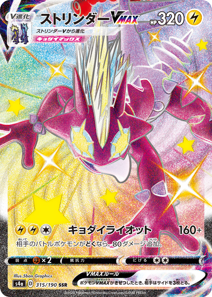 Toxtricity VMAX – Shiny Star V 315/190 Pokémon card