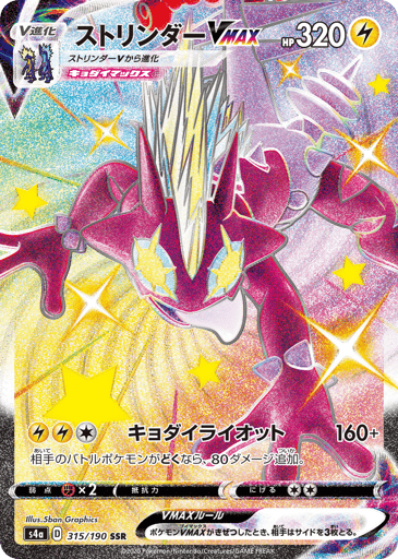 Toxtricity VMAX - Shiny Star V 315