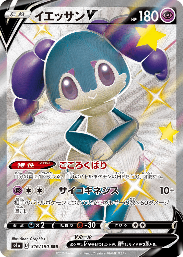 Indeedee V – Shiny Star V 316/190 Pokémon card