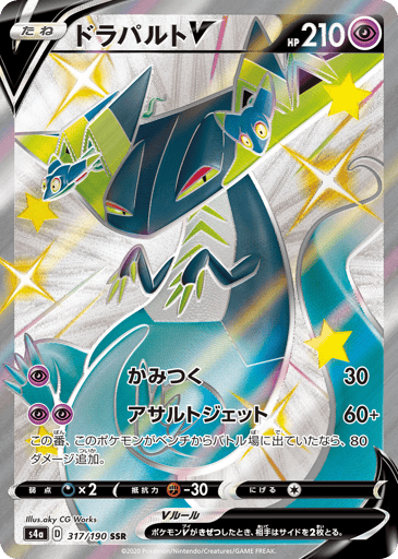 Dragapult V - Shiny Star V 317