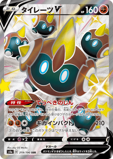 Falinks V - Shiny Star V 319