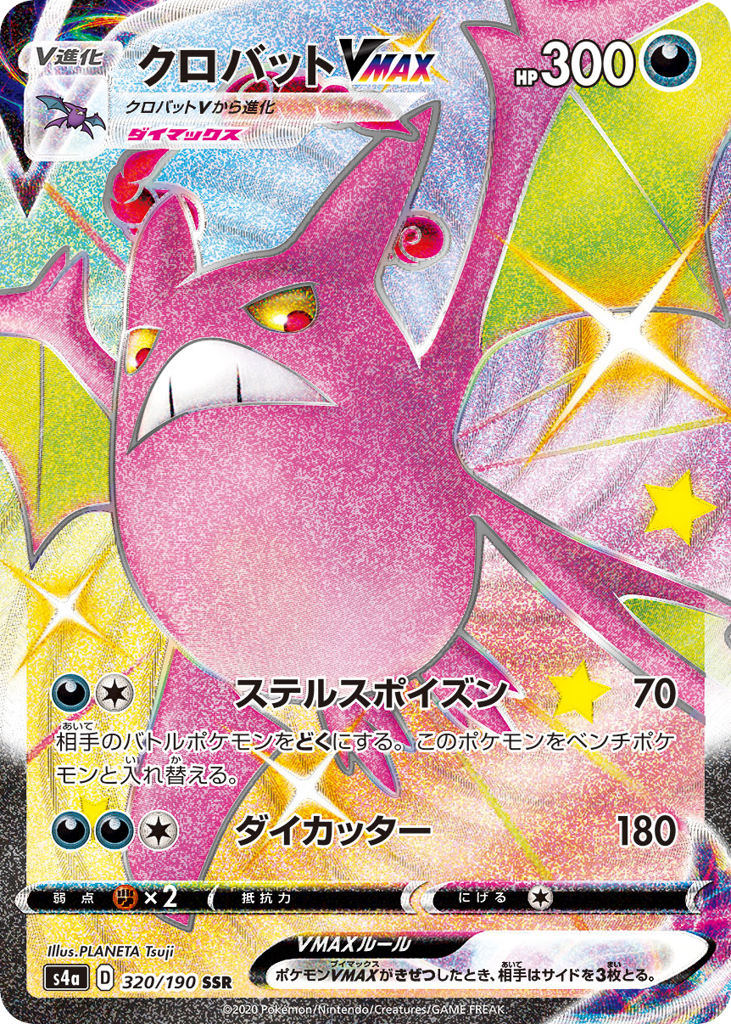 Crobat VMAX – Shiny Star V 320/190 Pokémon card