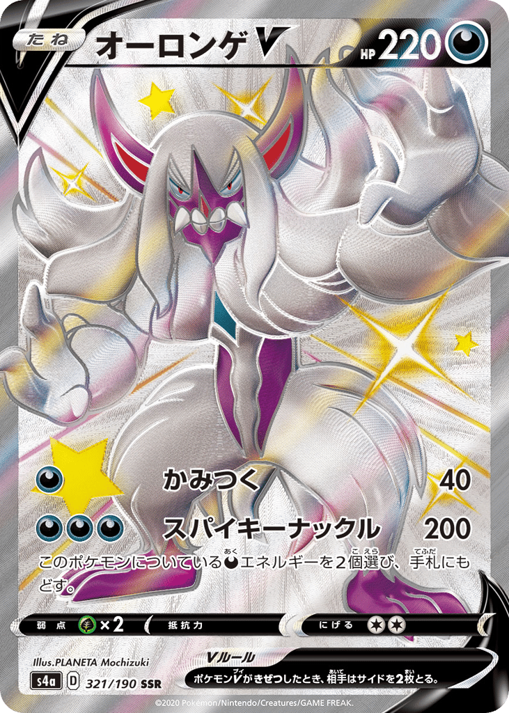 Grimmsnarl V – Shiny Star V 321/190 Pokémon card