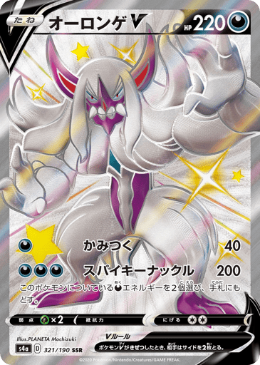 Grimmsnarl V - Shiny Star V 321
