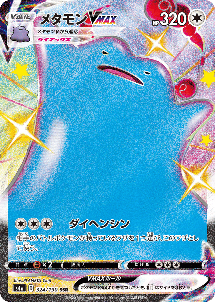 Ditto VMAX – Shiny Star V 324/190 Pokémon card