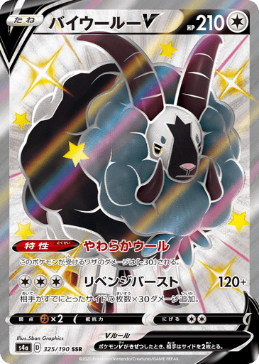 Dubwool V - Shiny Star V 325