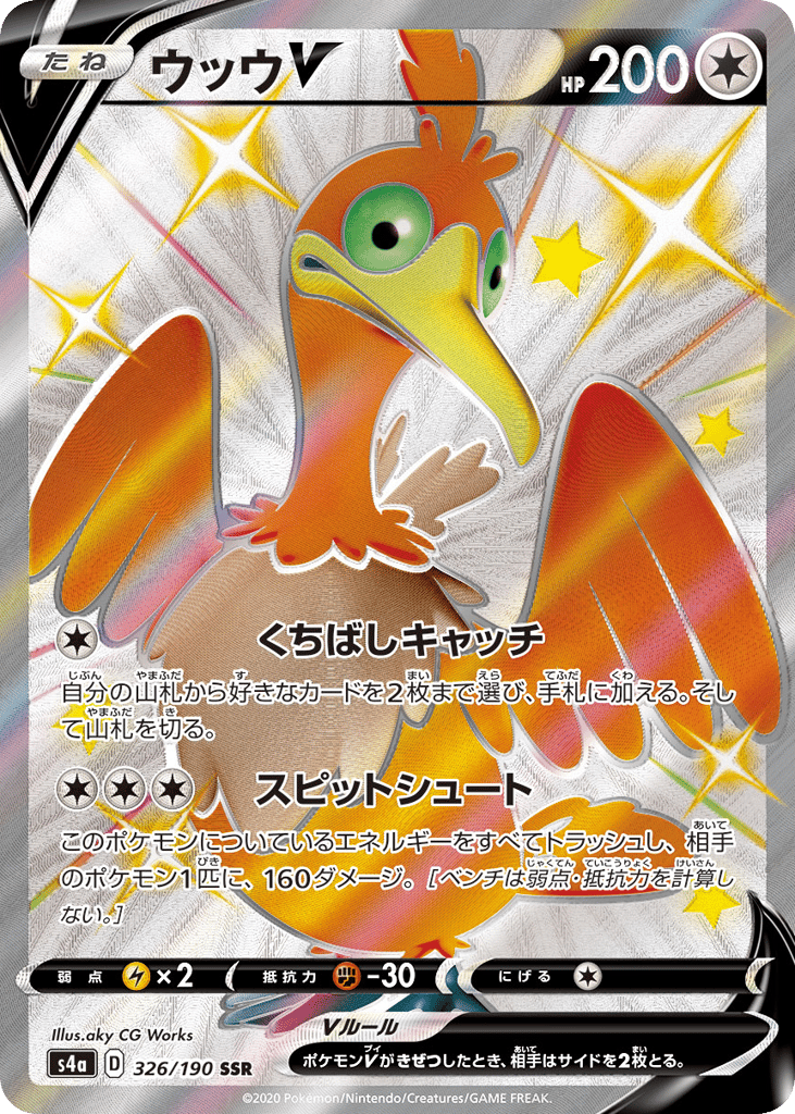 Cramorant V – Shiny Star V 326/190 Pokémon card