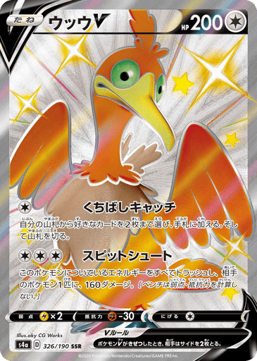 Cramorant V - Shiny Star V 326