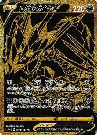 Eternatus V - Shiny Star V 327