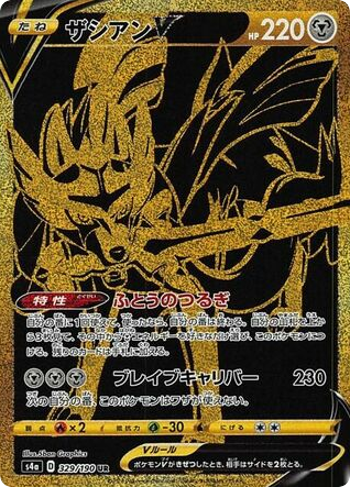 Zacian V - Shiny Star V 329