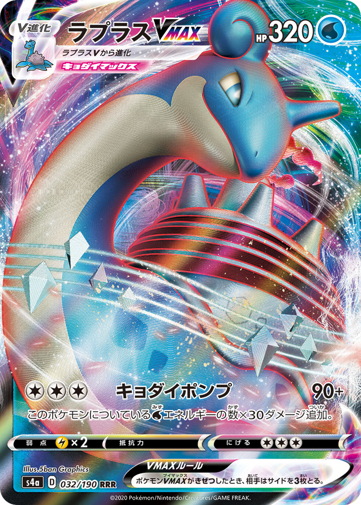 Lapras VMAX – Shiny Star V 032/190 Pokémon card