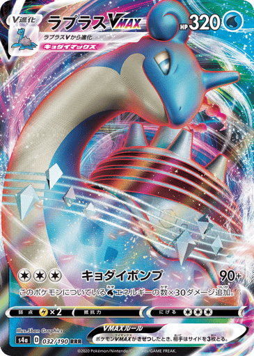 Lapras VMAX - Shiny Star V 32