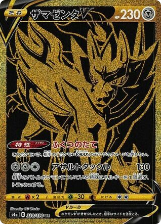 Zamazenta V – Shiny Star V 330/190 Pokémon card